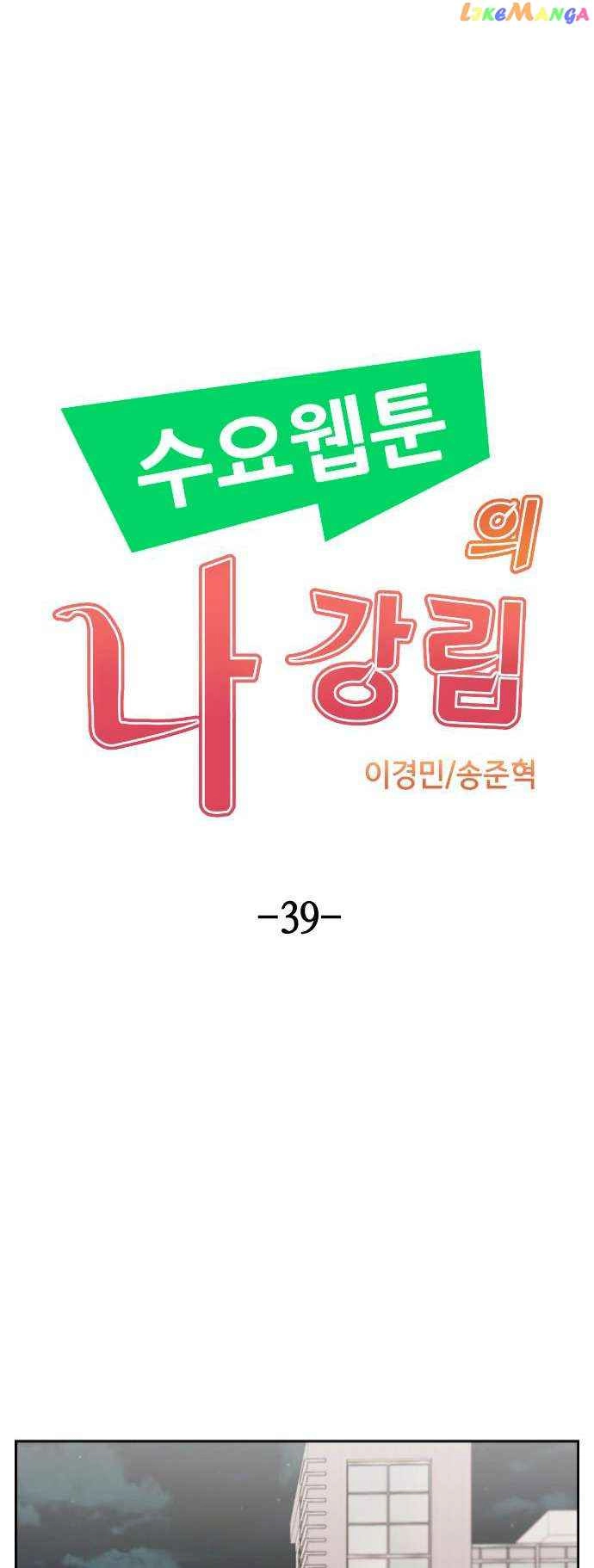 Webtoon Character Na Kang Lim Chapter 39 8